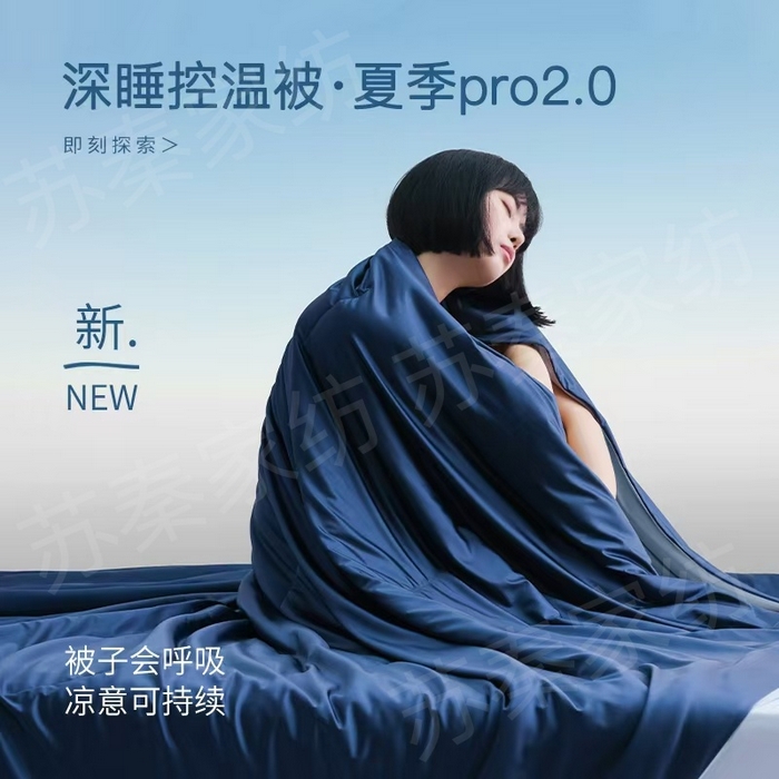 91家纺网 家纺一手货源 找家纺 苏秦家纺 2025新款深睡控温被夏季pro 2.0 双面凉感夏被 凉感夏被子 深睡蓝
