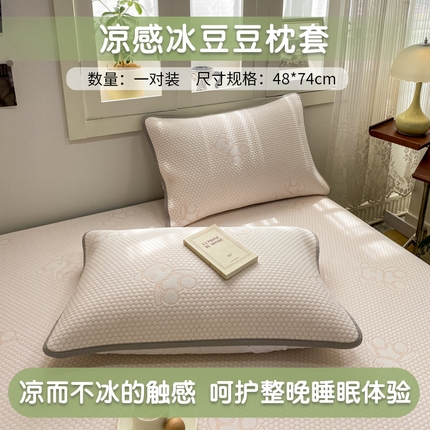 91家纺网 家纺一手货源 找家纺 （总）家喜爱 2025新款提花冰豆豆凉感枕套枕巾