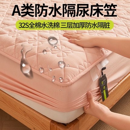 3C 2025新款A类全棉四叶草防水隔脏床笠 防水 浅语-香妃粉