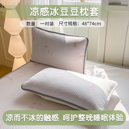 家喜爱 2025新款提花冰豆豆凉感枕套枕巾 卡皮巴拉-粉色
