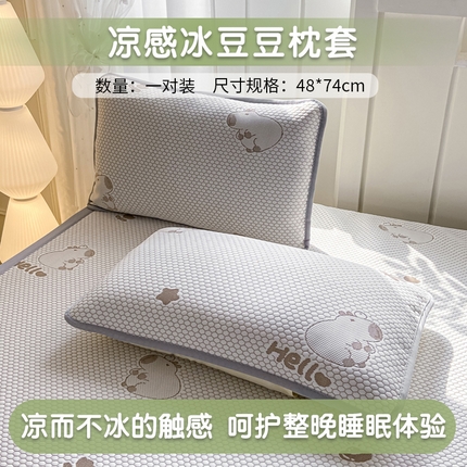 （总）家喜爱 2025新款提花冰豆豆凉感枕套枕巾