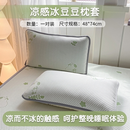 91家纺网 家纺一手货源 找家纺 （总）家喜爱 2025新款提花冰豆豆凉感枕套枕巾