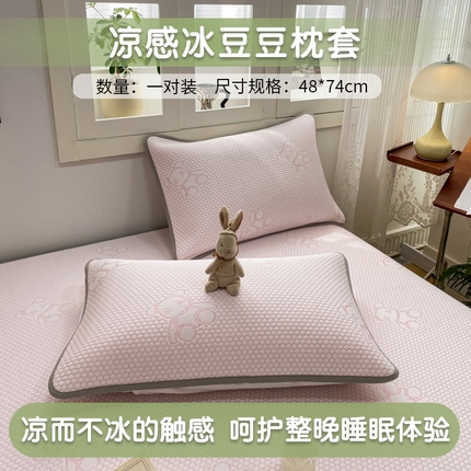 91家纺网 家纺一手货源 找家纺 （总）家喜爱 2025新款提花冰豆豆凉感枕套枕巾