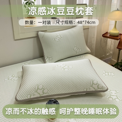 家喜爱 2025新款提花冰豆豆凉感枕套枕巾 小冰熊-白底绿