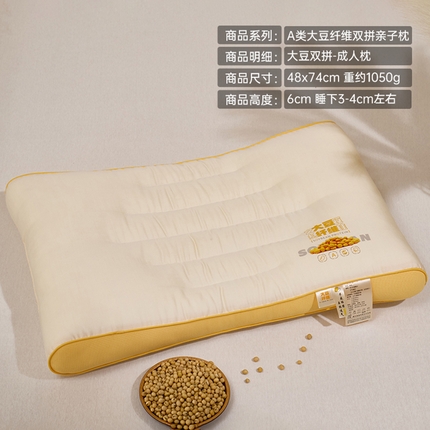 91家纺网 家纺一手货源 找家纺 （总）昕科 2025新款A类大豆纤维双拼亲子枕-大豆纤维儿童枕头宿舍学生枕芯立体大豆儿童枕