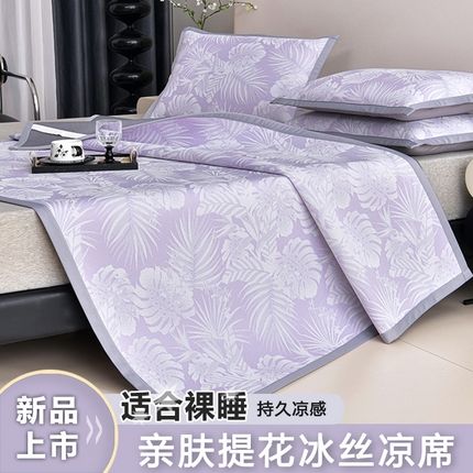 慕婷家纺 2025新款凉感丝提花冰丝席 枫叶紫