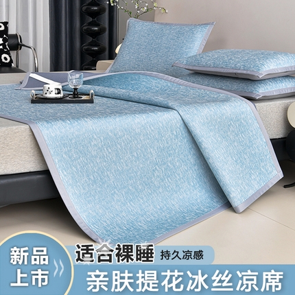 慕婷家纺 2025新款凉感丝提花冰丝席 素雅蓝
