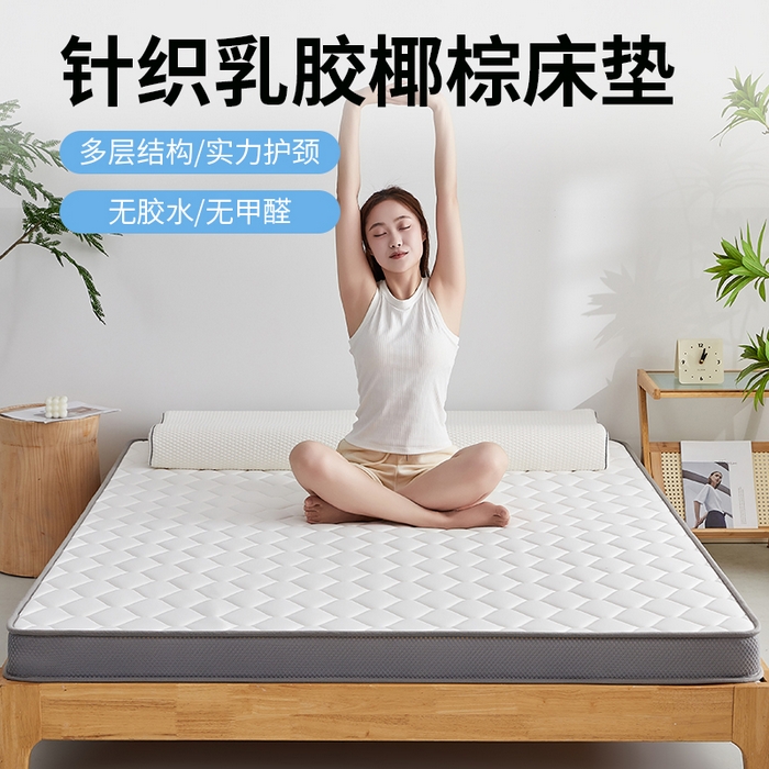 锦丝钰床垫 2025新款针织棉乳胶椰棕床垫 大床白