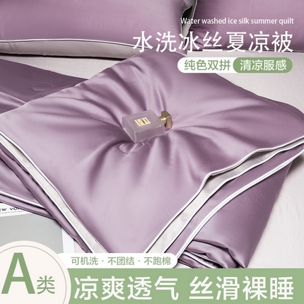 爱彼家纺 2025夏季新款麻绳款冰丝夏被夏凉被空调被四件套-风格二 麻绳款夏被-风信紫+青灰