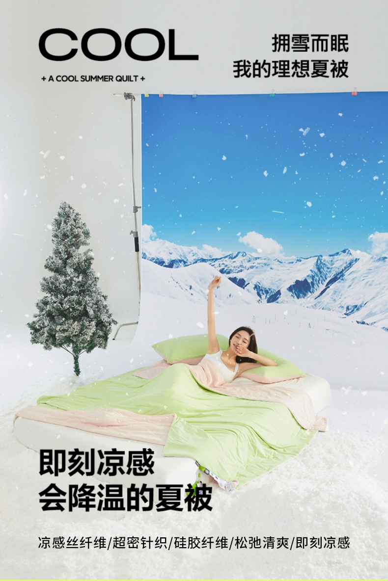 91家纺网 家纺一手货源 找家纺 好尚居 2025新款A类抗菌凉感雪糕被 藏青