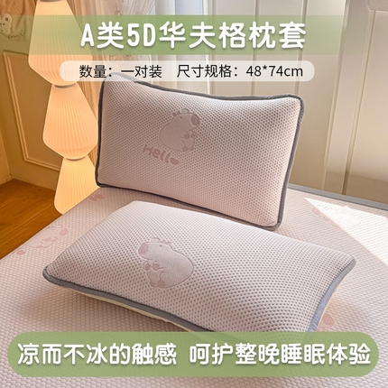 91家纺网 家纺一手货源 找家纺 （总）家喜爱 2025新款四季通用A类5D华夫格枕套