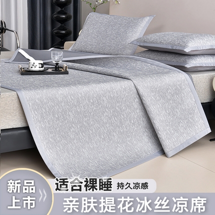 慕婷家纺 2025新款凉感丝提花冰丝席 素雅灰