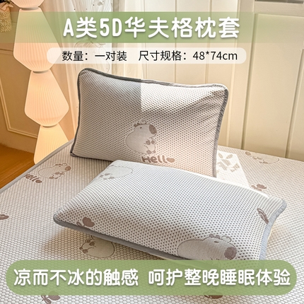 91家纺网 家纺一手货源 找家纺 （总）家喜爱 2025新款四季通用A类5D华夫格枕套