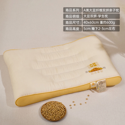 91家纺网 家纺一手货源 找家纺 （总）昕科 2025新款A类大豆纤维双拼亲子枕-大豆纤维儿童枕头宿舍学生枕芯立体大豆儿童枕