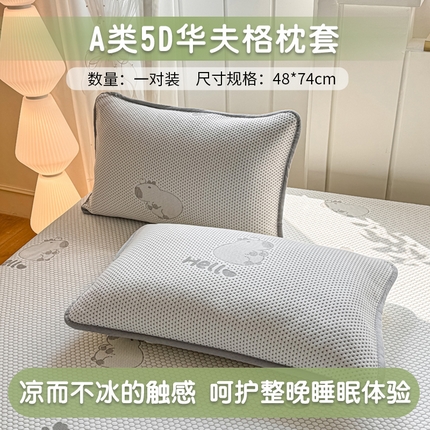 91家纺网 家纺一手货源 找家纺 （总）家喜爱 2025新款四季通用A类5D华夫格枕套