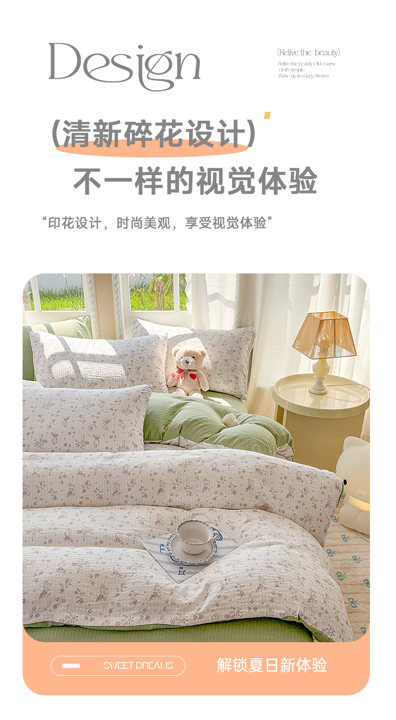 91家纺网 家纺一手货源 找家纺 壹号库家纺 2025新款云感皱皱纱四件套 小苍兰