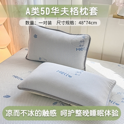 91家纺网 家纺一手货源 找家纺 （总）家喜爱 2025新款四季通用A类5D华夫格枕套