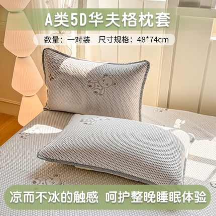 家喜爱 2025新款四季通用A类5D华夫格枕套 暴力熊-咖色