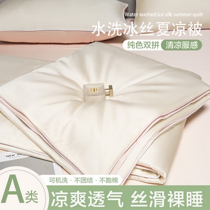 爱彼家纺 2025夏季新款麻绳款冰丝夏被夏凉被空调被四件套-风格二 麻绳款夏被-奶昔白+粉