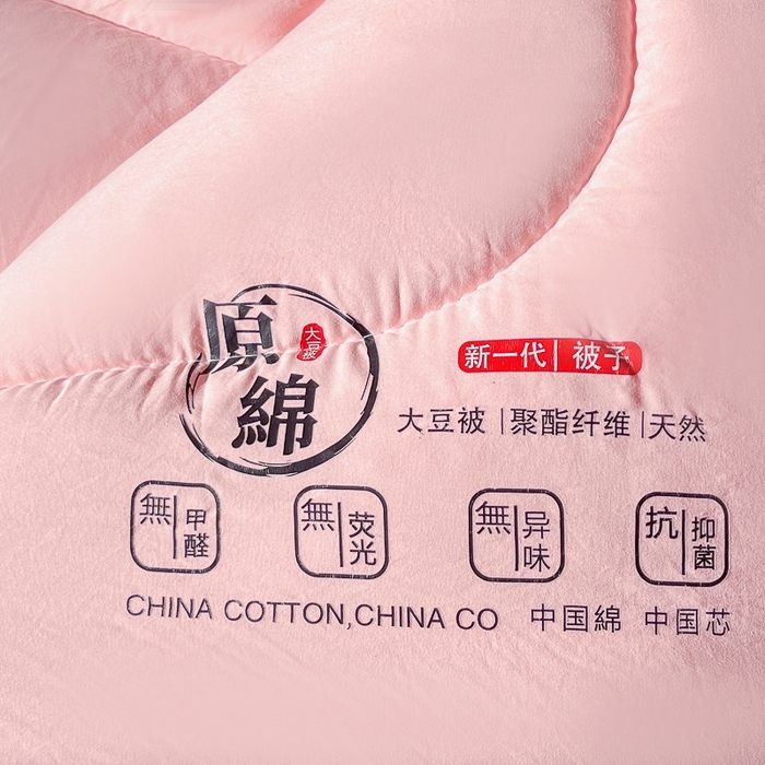91家纺网 家纺一手货源 找家纺 百花王2025新款原棉大豆被被子被芯 粉色