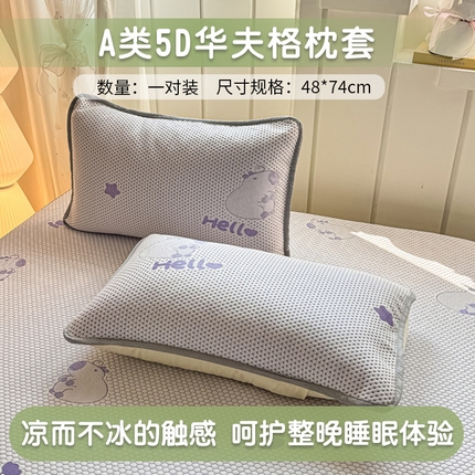 91家纺网 家纺一手货源 找家纺 （总）家喜爱 2025新款四季通用A类5D华夫格枕套