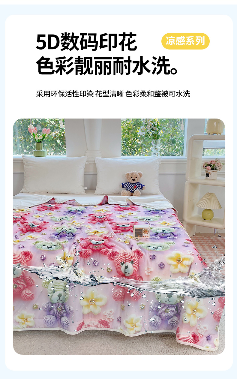 91家纺网 家纺一手货源 找家纺 （总）默忆 2025新款凉感丝立体数码印花夏被空调被夏凉被