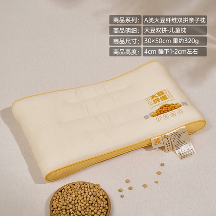 91家纺网 家纺一手货源 找家纺 （总）昕科 2025新款A类大豆纤维双拼亲子枕-大豆纤维儿童枕头宿舍学生枕芯立体大豆儿童枕
