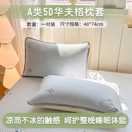 91家纺网 家纺一手货源 找家纺 （总）家喜爱 2025新款四季通用A类5D华夫格枕套