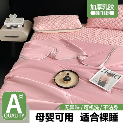 云木里家居 2025轻奢纯色0.5加厚乳胶凉席平铺三件套四件套 平铺-豆粉