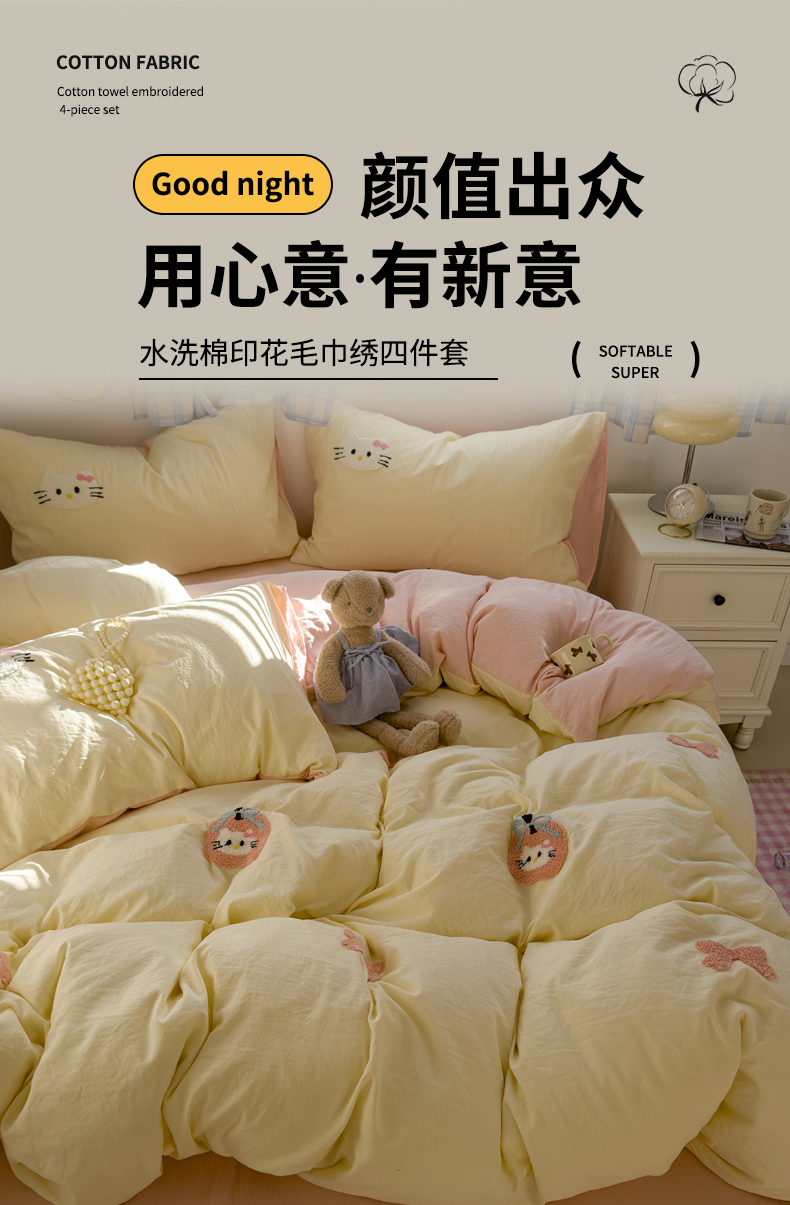 91家纺网 家纺一手货源 找家纺 （总）优兰朵  2025新款学生卡通水洗棉毛巾绣三件套床品四件套系列（提供买家秀）