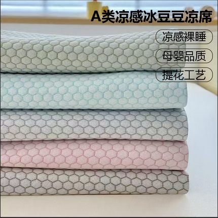 （总）999家纺   2025新款凉感提花冰豆豆凉席三件套