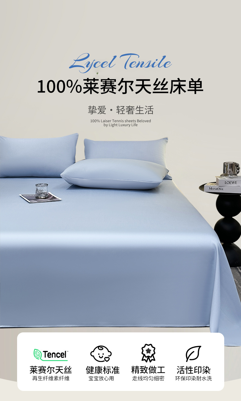 91家纺网 家纺一手货源 找家纺 菲梵家纺 2025新款纯色60支莱赛尔天丝单品系列-单床单（提供买家秀） 西子沙