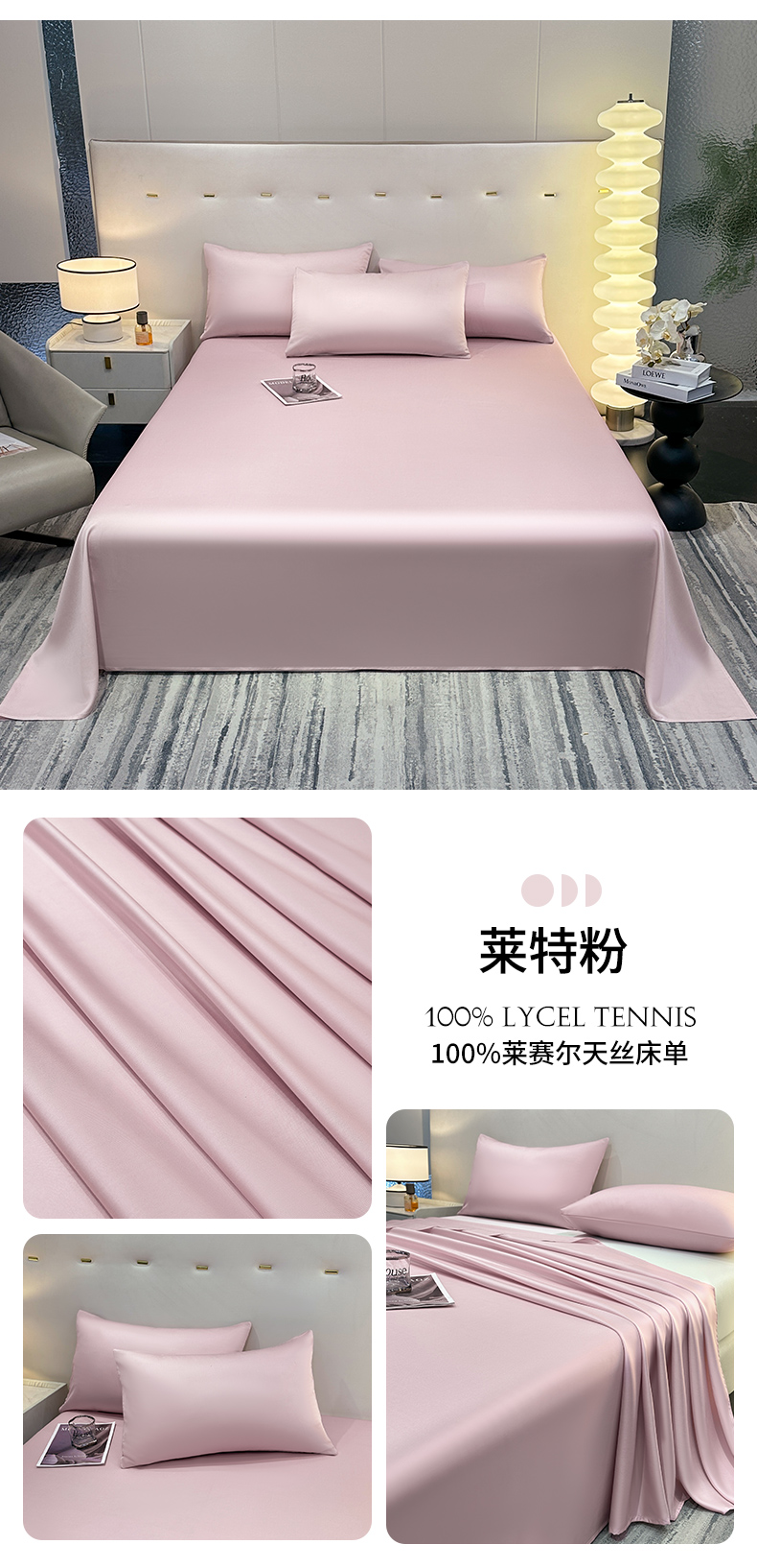91家纺网 家纺一手货源 找家纺 菲梵家纺 2025新款纯色60支莱赛尔天丝单品系列-单床单（提供买家秀） 柳叶青