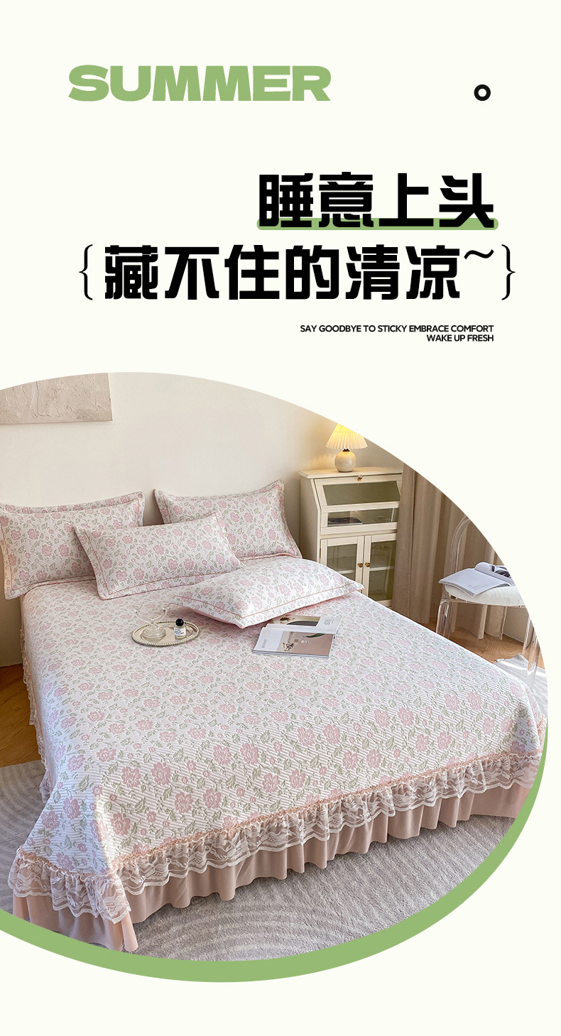 91家纺网 家纺一手货源 找家纺 （总）库里梦家纺 2025春夏新款A类凉感冰丝凉席席子-雪莲（小碎花）床盖款【每个尺寸最低+60元】