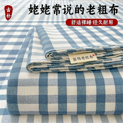 （总）美梦里 2025新款无印老粗布床单凉席席子