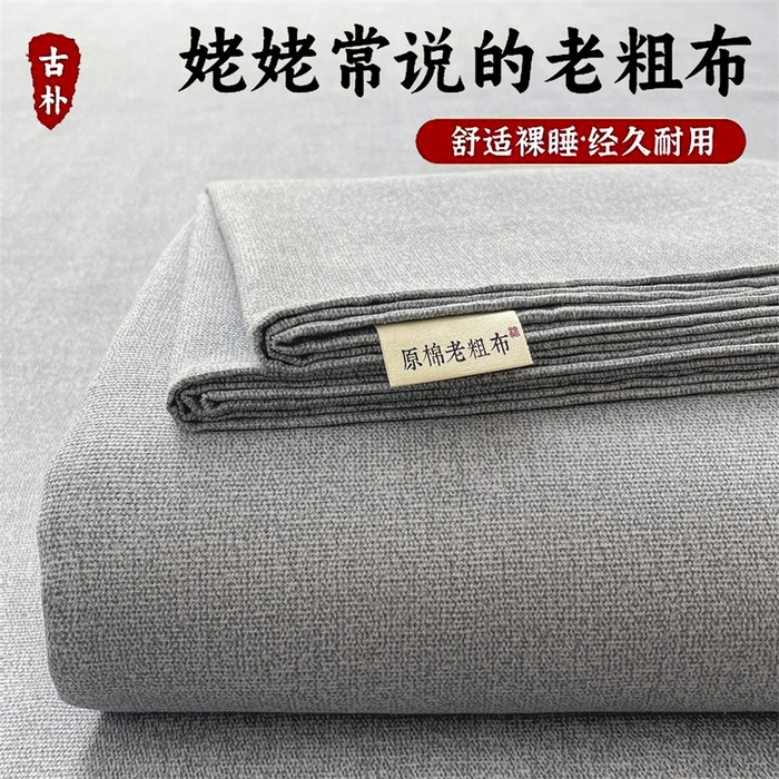 91家纺网 家纺一手货源 找家纺 美梦里 2025新款无印老粗布床单凉席席子 冰山灰