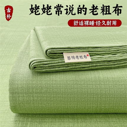美梦里 2025新款无印老粗布床单凉席席子 千草绿