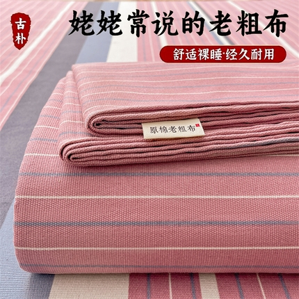美梦里 2025新款无印老粗布床单凉席席子 豆蔻粉