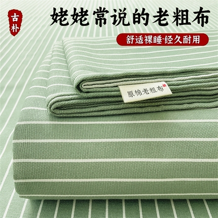 91家纺网 家纺一手货源 找家纺 （总）美梦里 2025新款无印老粗布床单凉席席子
