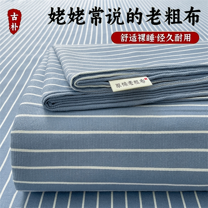 91家纺网 家纺一手货源 找家纺 美梦里 2025新款无印老粗布床单凉席席子 云熙蓝