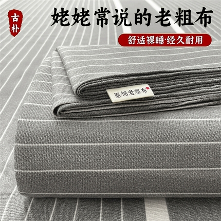 美梦里 2025新款无印老粗布床单凉席席子 光阴灰