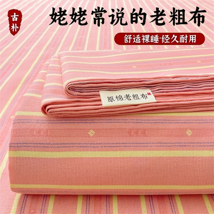 美梦里 2025新款无印老粗布床单凉席席子 流年粉