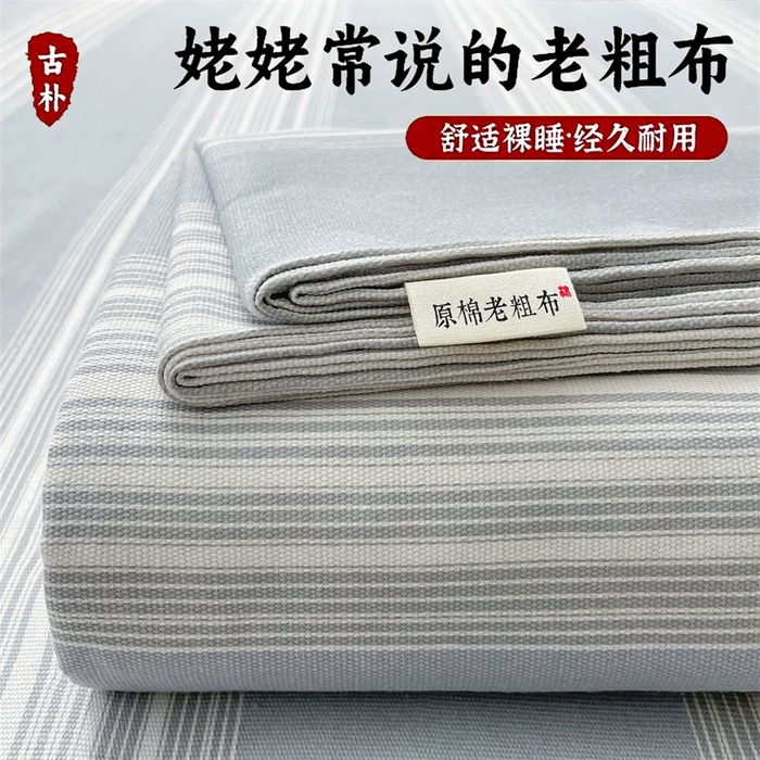 91家纺网 家纺一手货源 找家纺 美梦里 2025新款无印老粗布床单凉席席子 流年灰