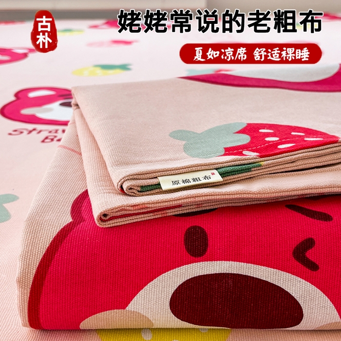 梵朴 2025新款原棉老粗布床单凉席席子三件套 草莓熊
