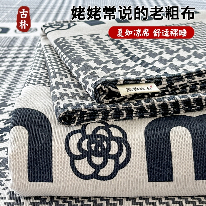 梵朴 2025新款原棉老粗布床单凉席席子三件套 米兰