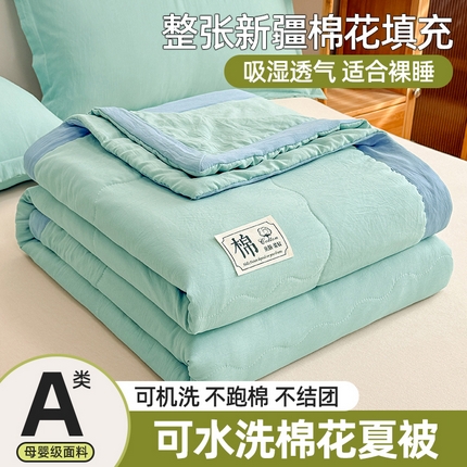 雪鲨家纺  2025新款A类水洗棉夏被新疆棉花夏凉被空调被可机洗薄被子被芯 水绿
