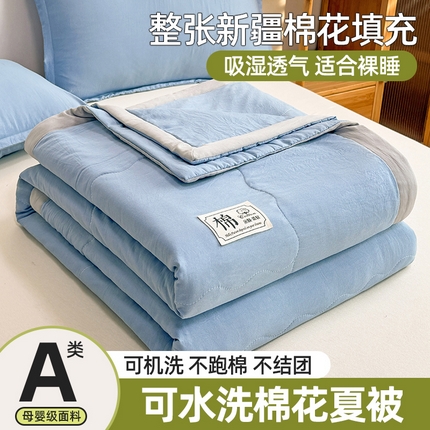 雪鲨家纺  2025新款A类水洗棉夏被新疆棉花夏凉被空调被可机洗薄被子被芯 蓝灰