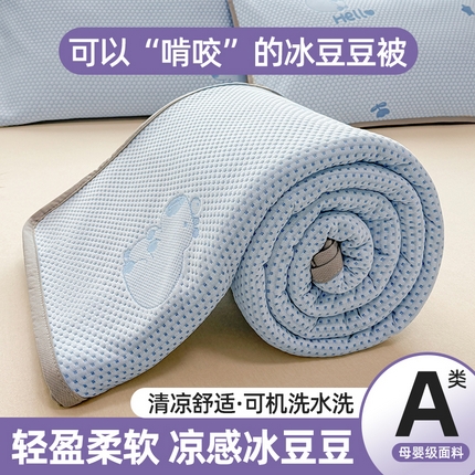 雪鯊家紡  2025新款涼豆豆夏涼被空調被冰豆豆夏被可機洗禮品跑量A類 卡皮巴拉藍