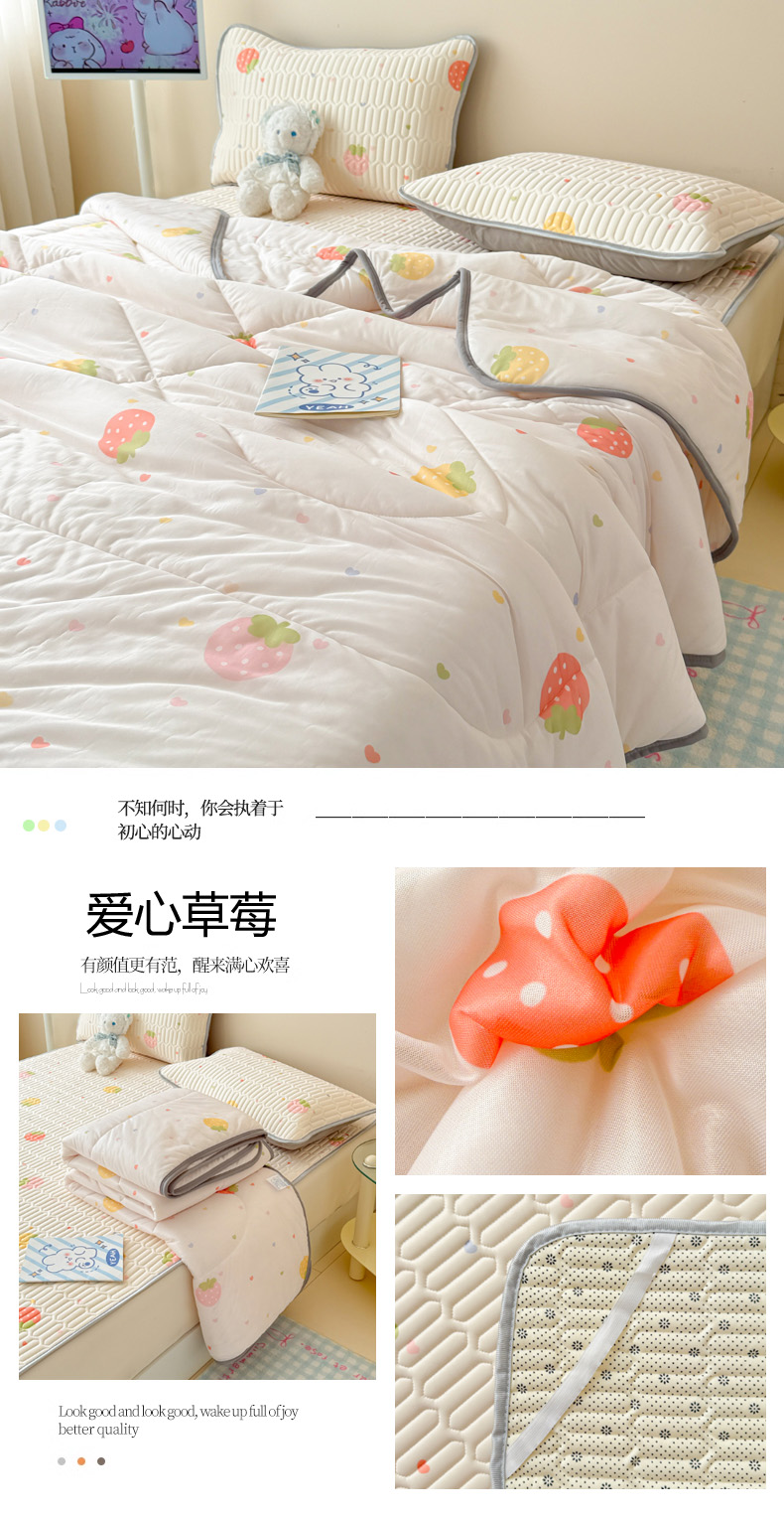 91家纺网 家纺一手货源 找家纺 （总）柒月家居 2025新款小清新乳胶凉席夏被套件