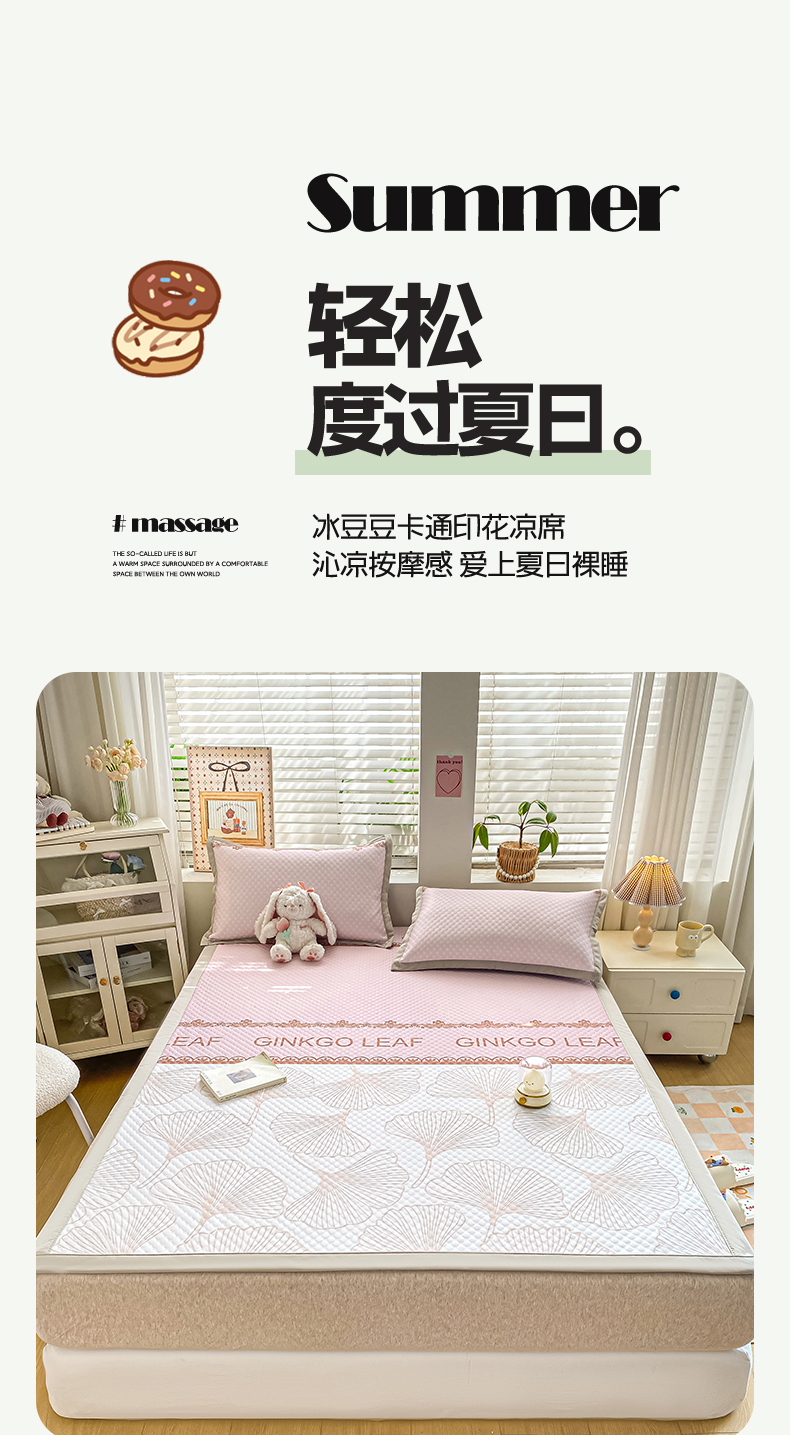 91家纺网 家纺一手货源 找家纺 （总）慕梵家居 2025新款冰豆豆数码印花圆网凉席款凉席席子三件套